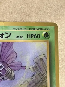 Venomoth No.049 (1/36) Japanese Pokemon Card Vending Series 2 Promo - MP/Damaged - Image 5