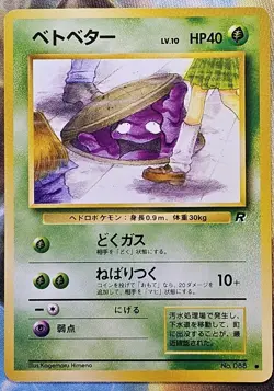 Grimer Team Rocket Gang Banned Art No.088 Japanese Pokemon Card TCG - NM - Image 1