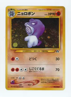 2000 Poliwrath Pokemon Neo 2 Set #62 Japanese Holo Pokemon TCG Card - Image 1