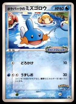 Pokepark's Mudkip 048/PCG-P Promo PokePark Pokemon Japanese Moderately Played - Image 1