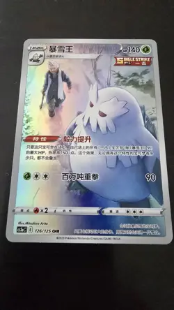 Pokemon Rexblisar CHR 126/125 - Chinesisch - Single Strike - Holo - Image 1
