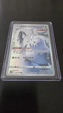Pokemon Rexblisar CHR 126/125 - Chinesisch - Single Strike - Holo - Image 2