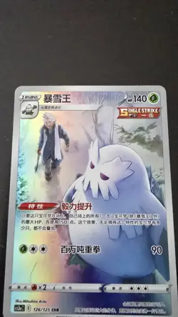 Pokemon Rexblisar CHR 126/125 - Chinesisch - Single Strike - Holo - Image 3