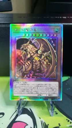 YU-GI-OH! OCG: The Winged Dragon of Ra (DP24-JP000) Holographic Rare - Image 1