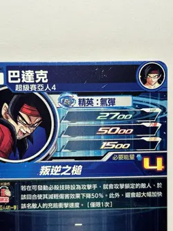 Super Dragon Ball Heroes Bardock SH7-SEC Secret Card Bandai - Image 4