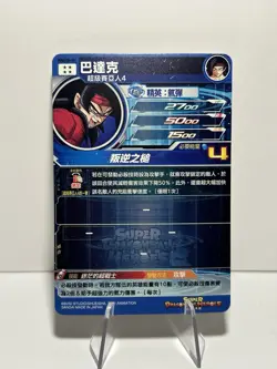 Super Dragon Ball Heroes Bardock SH7-SEC Secret Card Bandai - Image 5