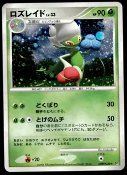Japanese Pokemon Roserade DP1: Space-Time Creation MP - Image 1