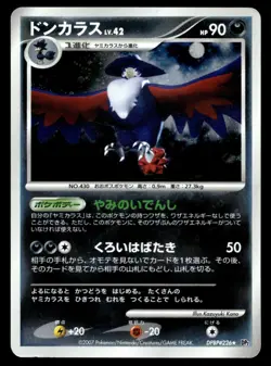 Japanese Pokemon Honchkrow DP2: Secret of the Lakes HP - Image 1