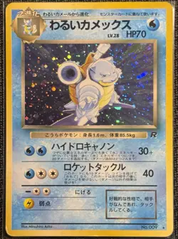 Pokemon TCG • Dark Blastoise (JP) #009 - Team Rocket (Japanese) • MP - Image 1