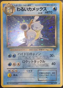 Pokemon TCG • Dark Blastoise (JP) #009 - Team Rocket (Japanese) • MP - Image 2