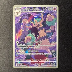 Hop's Trevenant AR 204/193 M2a MEGA Dream ex Japanese Pokemon Card 2025 - Image 1
