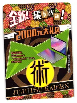 Aoi Todo Promo Back R Jujutsu Kaisen Anime TCG Card - Image 2