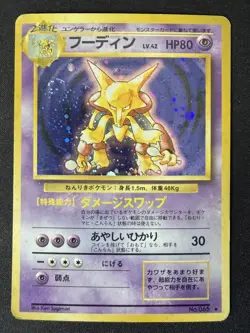 ALAKAZAM NO. 065 BASE SET JAPANESE POKEMON CARD TCG MP 1996 HOLO - Image 2