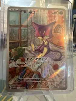 Pokemon TCG Purrloin AR #134 White Flare Japanese Pokemon Card Mint Condition - Image 2