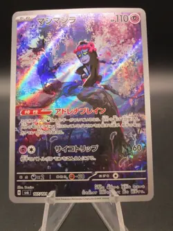 Pokemon Japanese Monkidori Full Art 107/101 AR sv6 Mask of Change - Image 1