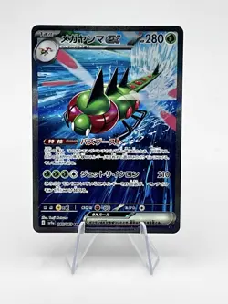 Yanmega ex 085/063 Japanese SV9a: Heat Wave Arena - Pokemon Card - Image 1