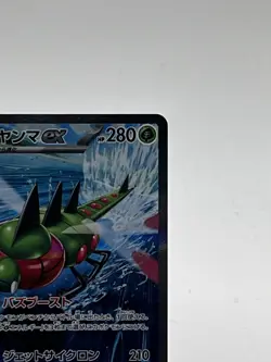 Yanmega ex 085/063 Japanese SV9a: Heat Wave Arena - Pokemon Card - Image 2