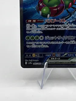 Yanmega ex 085/063 Japanese SV9a: Heat Wave Arena - Pokemon Card - Image 4