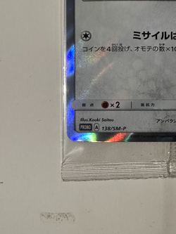 Poncho Wearing Eevee Jolteon 138/SM-P PROMO Sealed Pokemon Card Japanese - Image 4