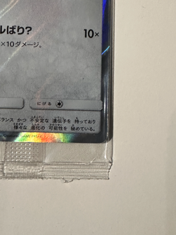 Poncho Wearing Eevee Jolteon 138/SM-P PROMO Sealed Pokemon Card Japanese - Image 5
