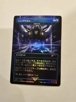 MTG Fatalism Arcane Denial Foil Promo Final Fantasy Japanese Near Mint - Image 1