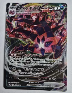 Eternatus VMAX 125/190 NM Shiny Star V Japanese Pokemon Card TCG - Image 1