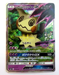 Team Rocket's Mimikyu GX 010/026 Holo Promo Ash vs Rocket Deck Japanese 2017 MP - Image 1