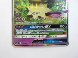Team Rocket's Mimikyu GX 010/026 Holo Promo Ash vs Rocket Deck Japanese 2017 MP - Image 4