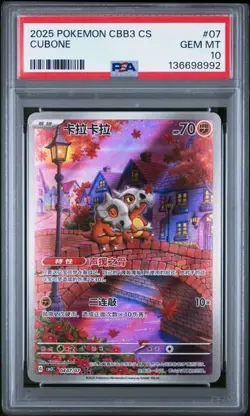 2025 POKEMON SIMPLIFIED CHINESE CBB3 C 0407/07 CUBONE PSA 10 - Image 1