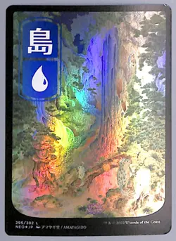 Island - JP Full Art - Foil - 295 - Kamigawa: Neon Dynasty (NEO) MTG - Image 1