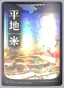 Plains - JP Full Art - Foil - 293 - Kamigawa: Neon Dynasty (NEO) MTG - Image 1