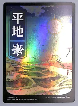 Plains - JP Full Art - Foil - 293 - Kamigawa: Neon Dynasty (NEO) MTG - Image 1