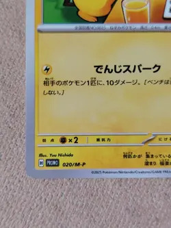 🎌 Pikachu Mcdonald's 020/M-P Card PROMO 2025 Pokemon Card Japanese McDo 🇯🇵 - Image 2