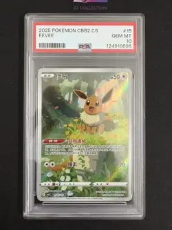 2025 Pokemon TCG Chinese Exclusive Eevee Gem Pack Vol.2 CBB2C 01 15/15 PSA 10 - Image 1