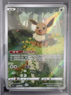 2025 Pokemon TCG Chinese Exclusive Eevee Gem Pack Vol.2 CBB2C 01 15/15 PSA 10 - Image 2