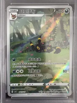 2025 Pokemon TCG Chinese Exclusive Umbreon Gem Pack Vol.2 CBB2C 06 15/15 PSA 10 - Image 2