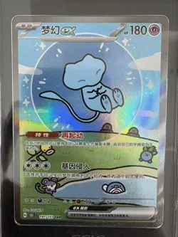 2025 Pokemon TCG Chinese 151 Surprise Mew ex 151C 191/151 SAR Holo CCIC 10 - Image 2