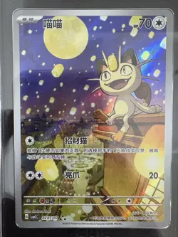 2025 Pokemon TCG Chinese Exclusive Meowth Gem Pack Vol.3 CBB3C 02 07/07 CCIC 10 - Image 2