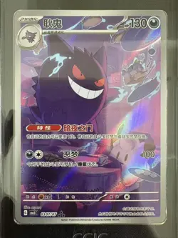 2025 Pokemon TCG S-Chinese Exclusive Gengar Gem Vol.3 CBB3C 03 07/07 CCIC 10 - Image 2