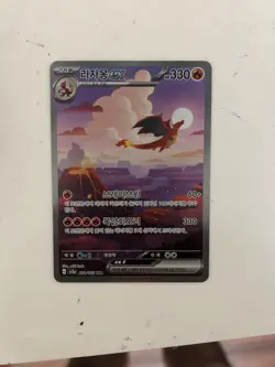 Charizard ex 201/165 Sar Pokemon Card Korean 151 Holo Full Alt Art New NM - Image 1