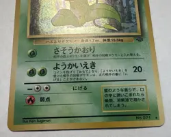 Victreebel No. 071 Holo Rare Jungle Japanese Pokemon Card TCG 1997 Mod Play+ - Image 2