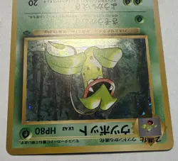 Victreebel No. 071 Holo Rare Jungle Japanese Pokemon Card TCG 1997 Mod Play+ - Image 3