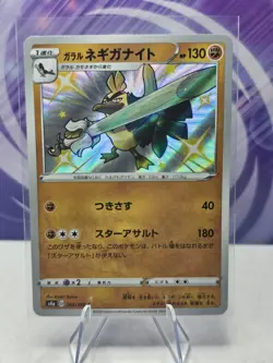 Shiny Galarian Sirfetch’d S 263/190 S4a Shiny Star V - Pokemon Card Japanese - Image 1