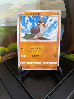 Galarian Farfetch'd 090/190 - S4A - Pokemon Card TCG - Japanese - Image 1