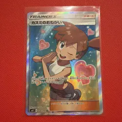 Misty's Favor 104/094 Miracle Twins 2019 SR Full Art Japanese Pokemon Card - Image 1