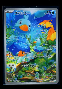 Ducklett AR 106/086 White Flare sv11w 2025 Pokemon Card Japanese - Image 1