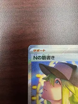 N's Plot SAR 173/086 sv11B Black Bolt Pokemon Card Japanese 2025 NM - Image 3