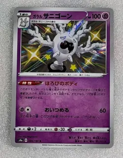 Galarian Cursola 249/190 NM/M s4a Shiny Star V Shiny Japanese Pokemon TCG - Image 1