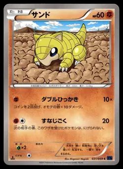 SANDSHREW 031/059 COMMON BLUE SHOCK POKEMON JAPANESE - Image 1