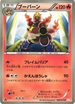 Magmortar 008/050 Dragon Blade BW5 1st Edition Uncommon Japanese Pokemon Card NM - Image 1